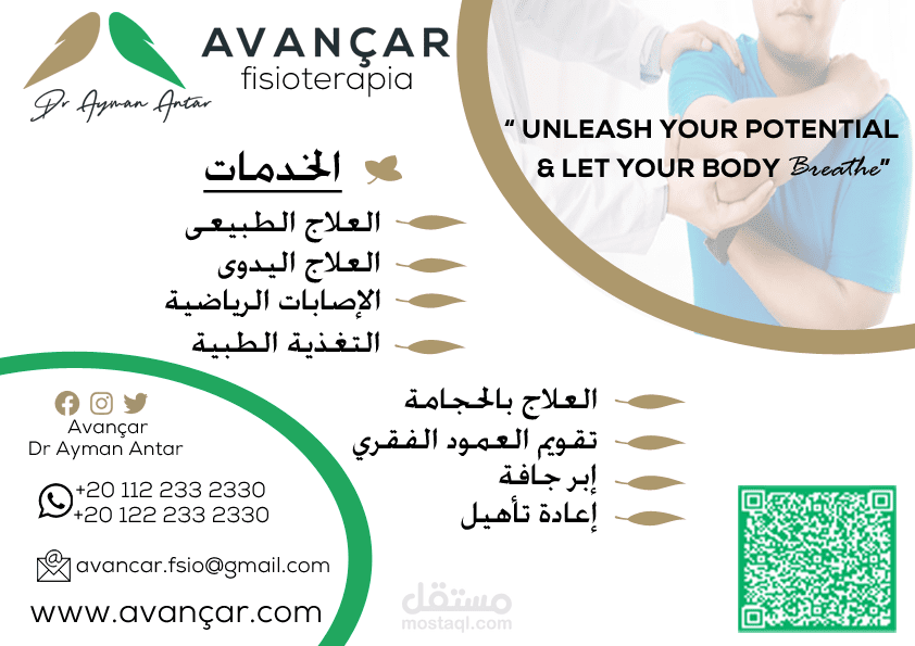 مشروع تسويق لعيادة دكتور علاج طبيعى