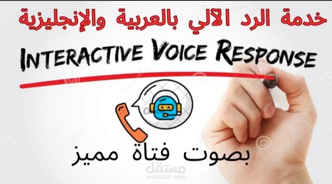 "تسجيل رد آلي احترافي لشركة مأكولات ومشروبات"