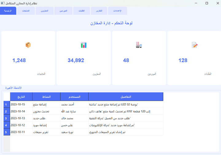 برنامج سطح مكتب باستخدام بايثون لادارة المخازن
