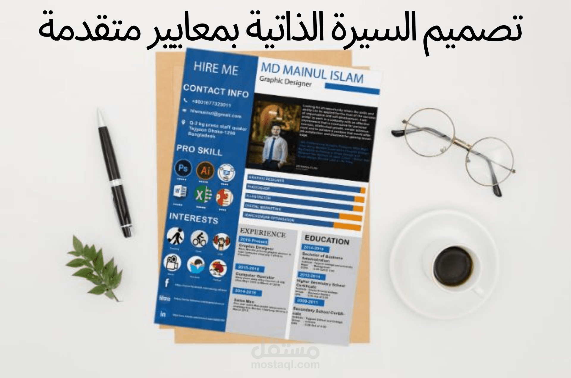 أحدث تصميم السيرة الذاتية بمعايير متقدمة  CV