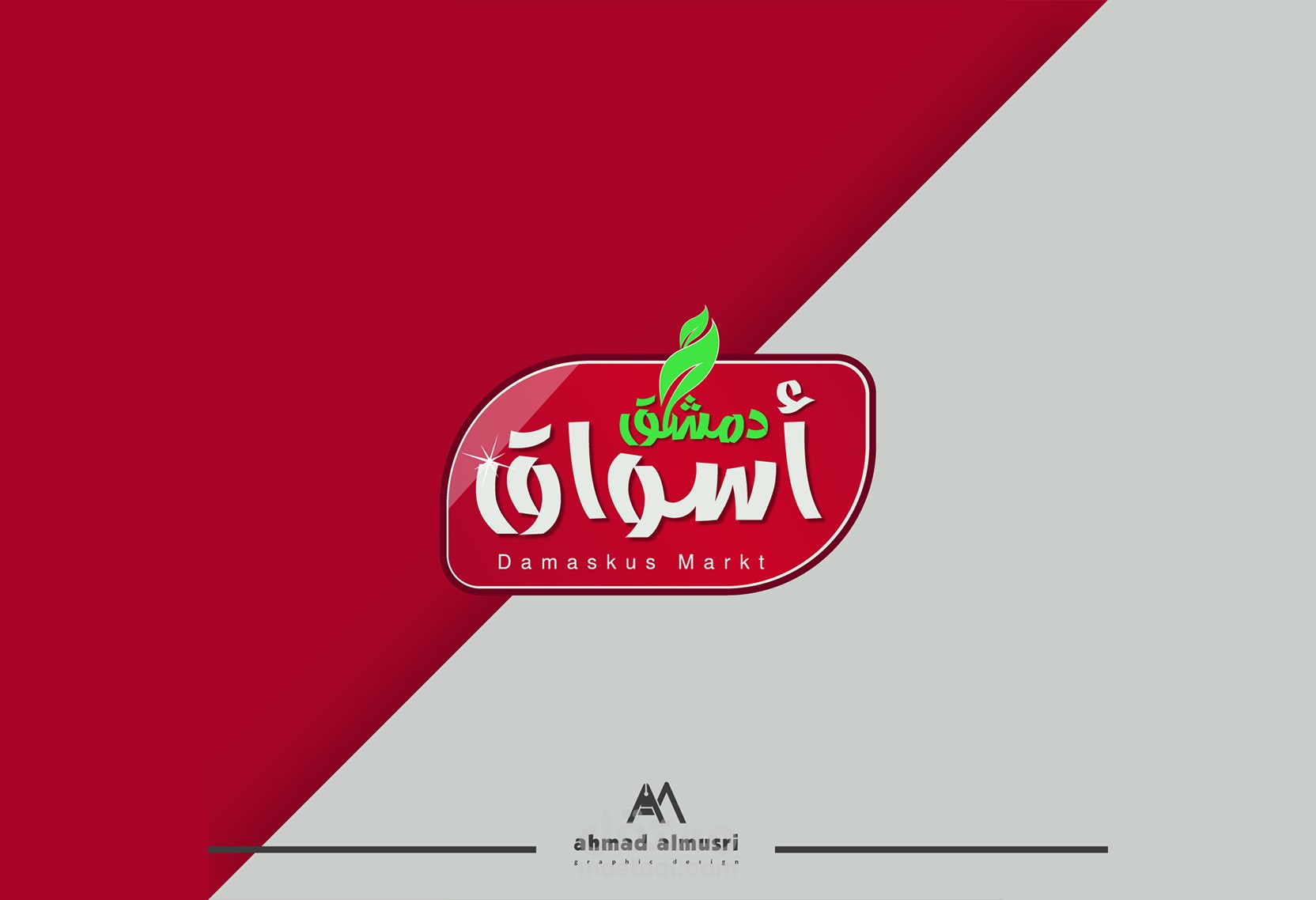 تصميم شعار - مركز مواد غذائية