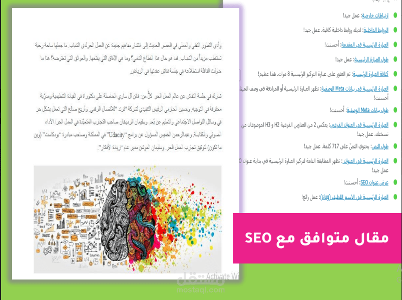 كتابة مقالات متوافقة مع السيو SEO