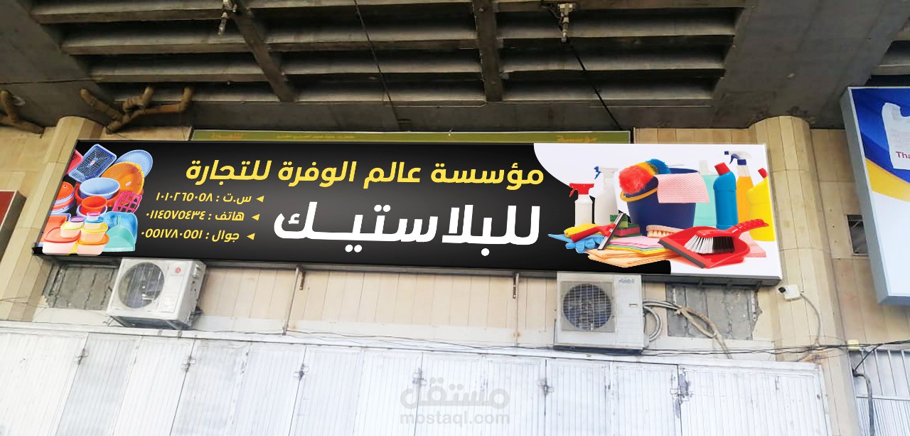 Banner Stor Front Design for Shop