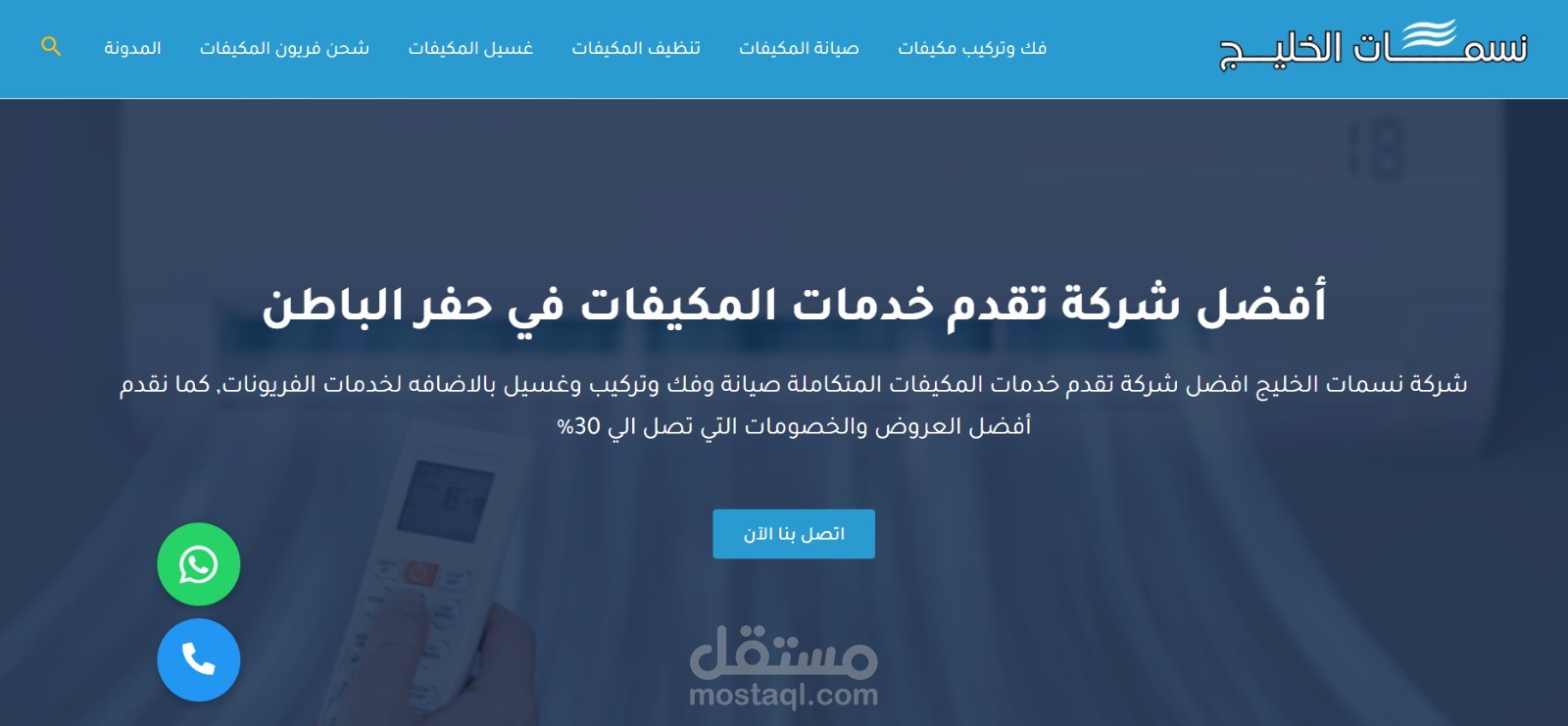 شركة صيانة وتركيب مكيفات في المملكة العربية السعودية - نسمات الخليج