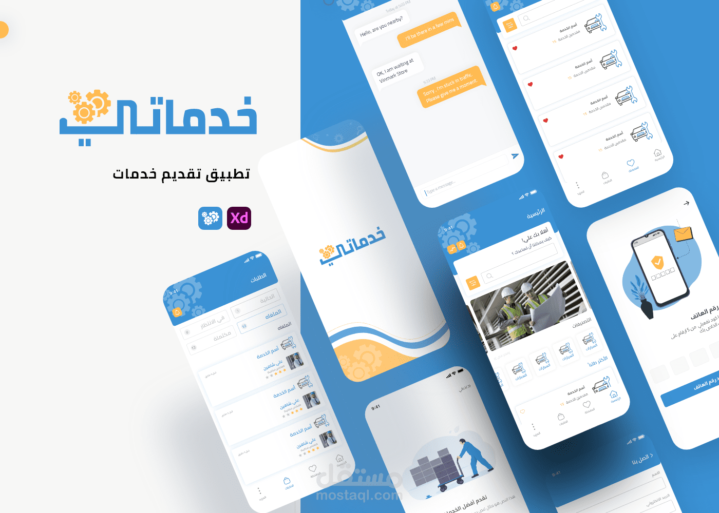 تطبيق خدماتي