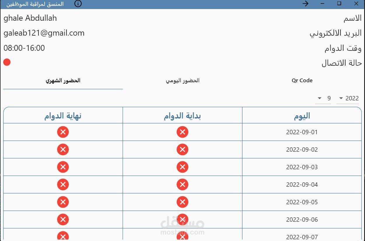 المنسق لمراقبة الموظفين