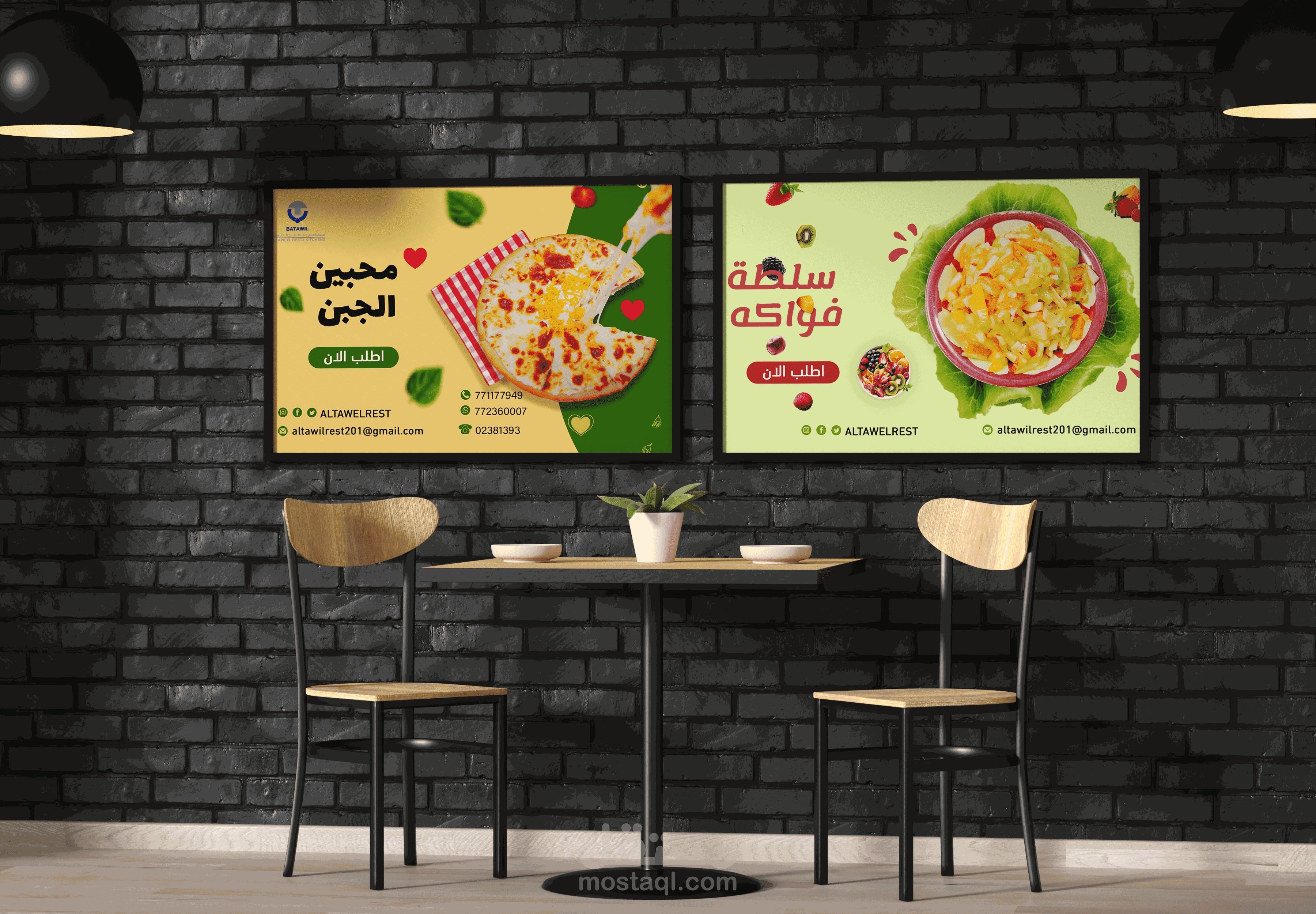 تصاميم لمطعم الطويل