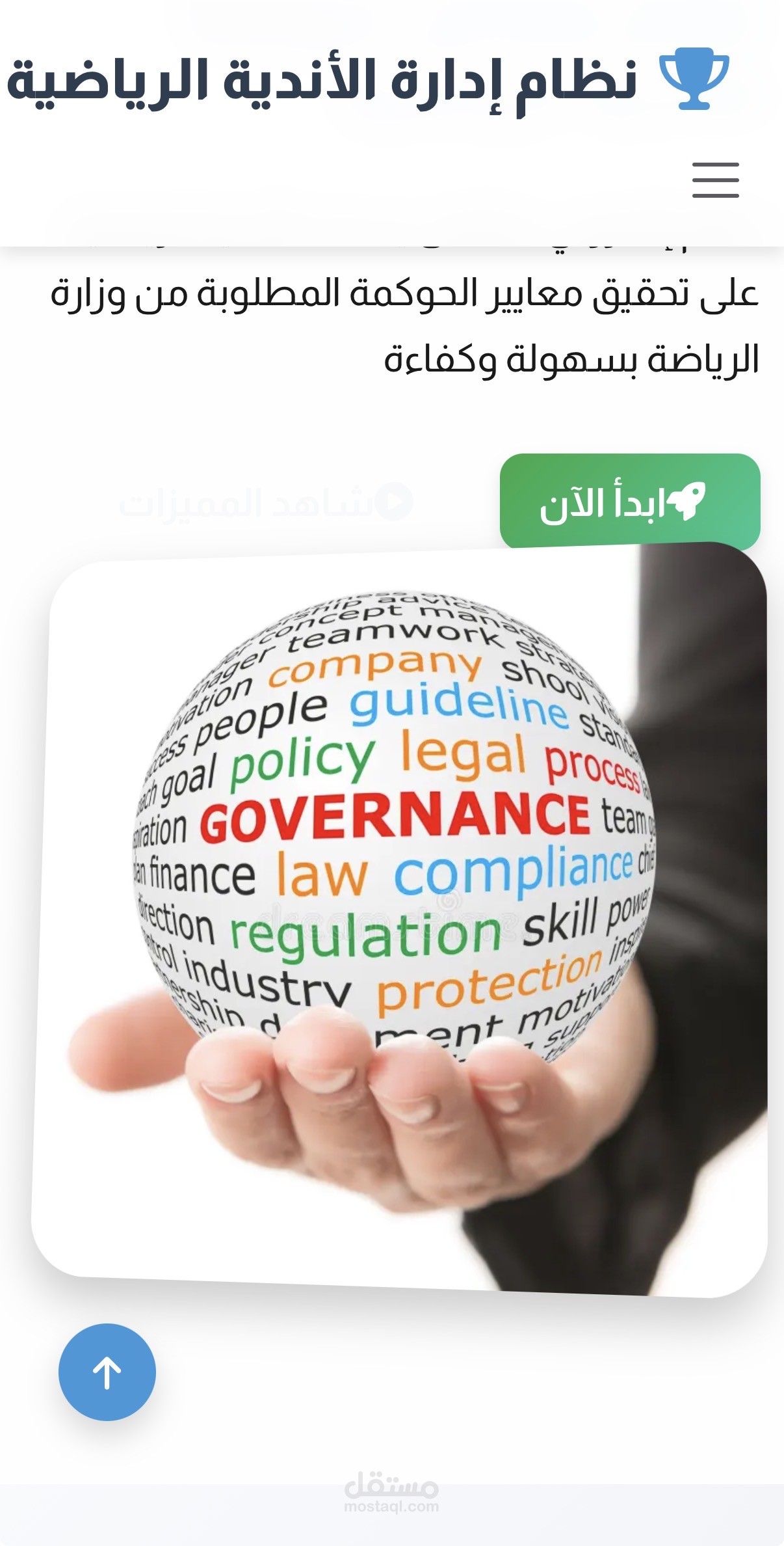 نظام حوكمة الاندية الرياضية