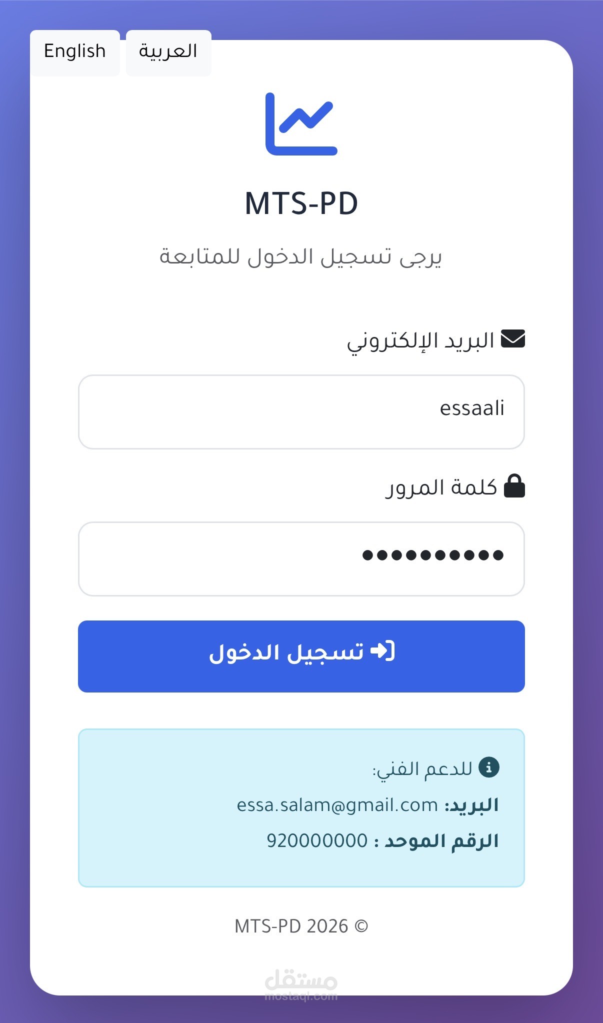 منصة ادارة الأصول و صيانتها و تشغيلها