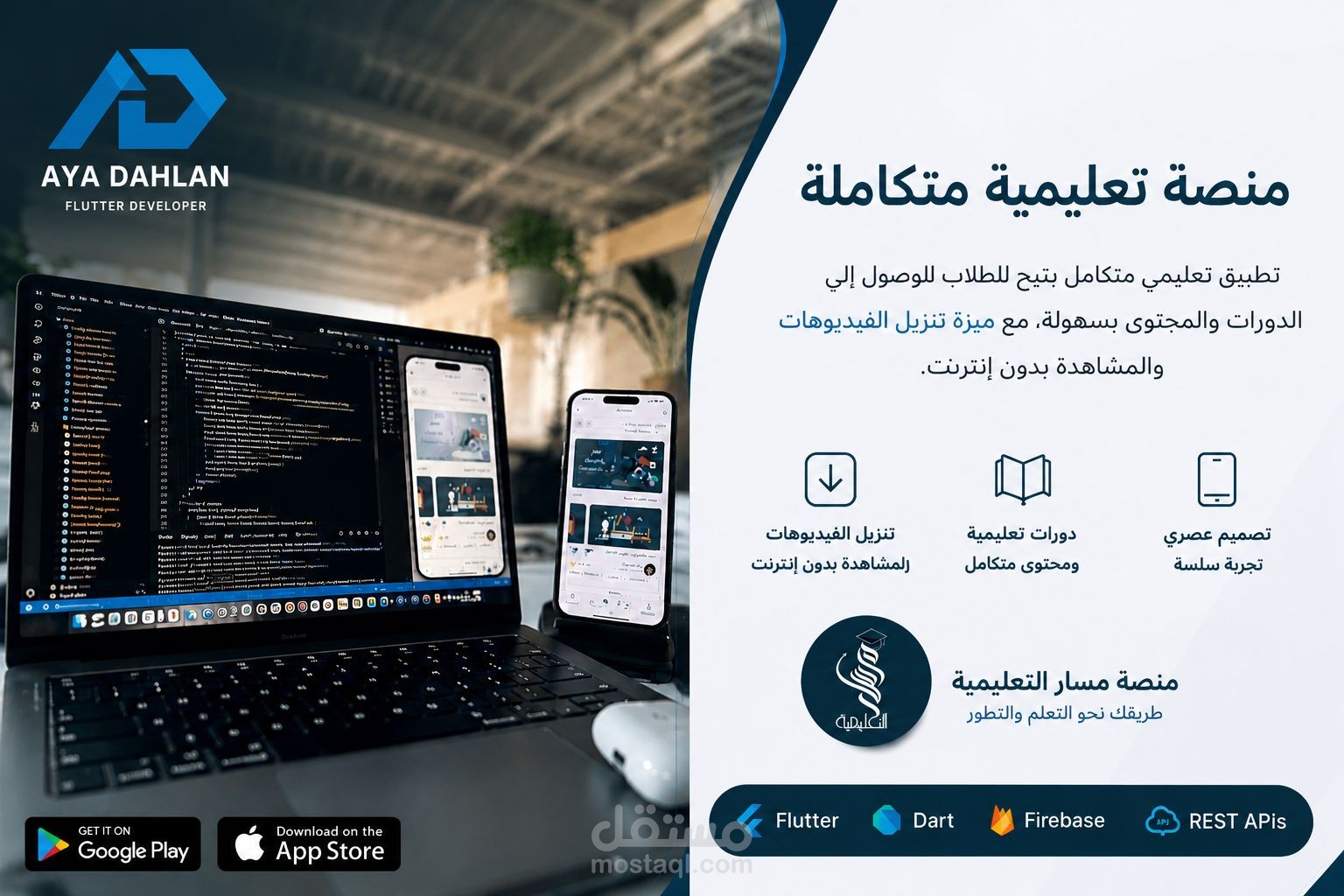تطبيق تعليمي متكامل للطلاب والمعلمين – Flutter