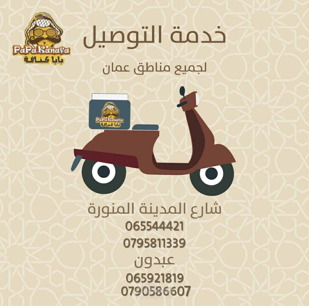 موشن جرافيك لخدمة توصيل