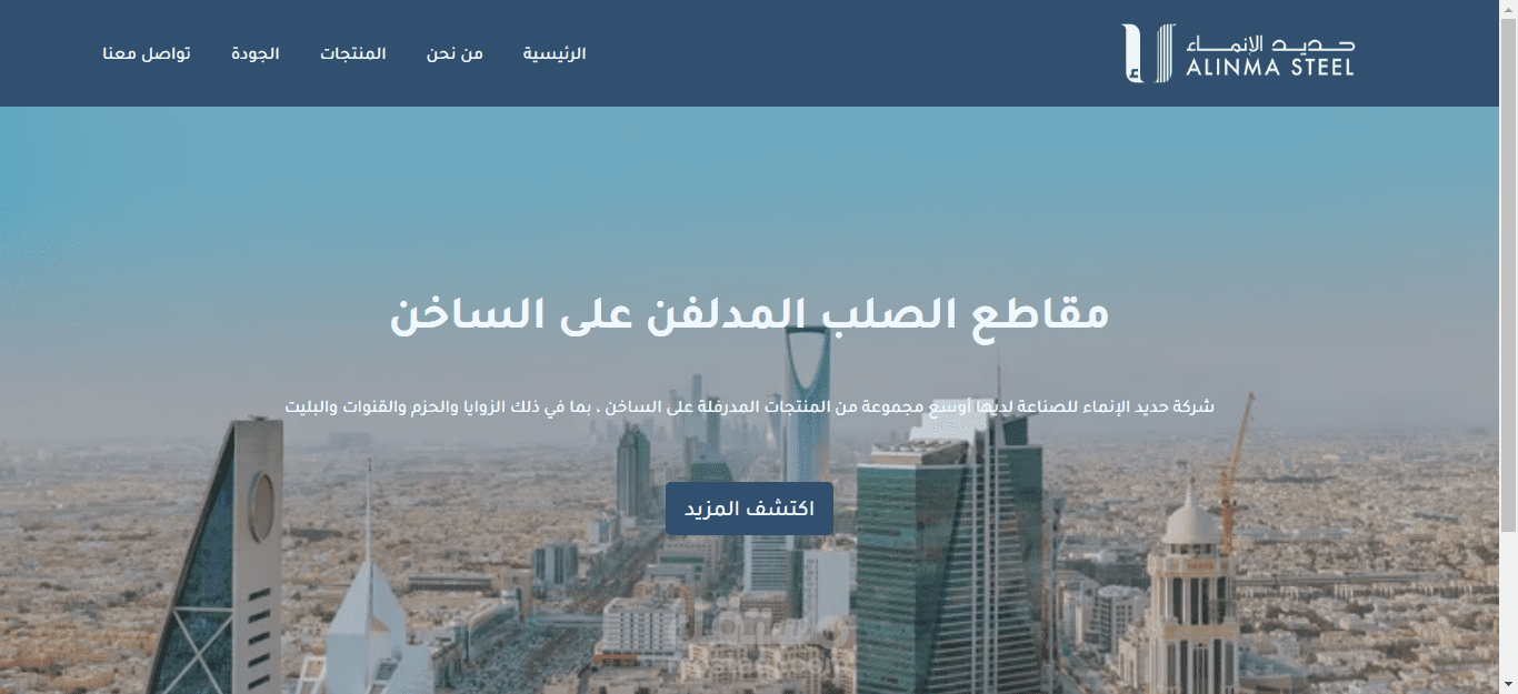 شركة حديد الانماء