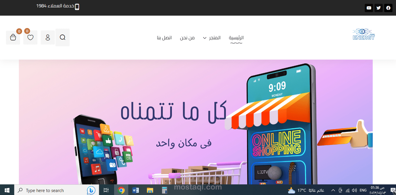 متجر وردبريس