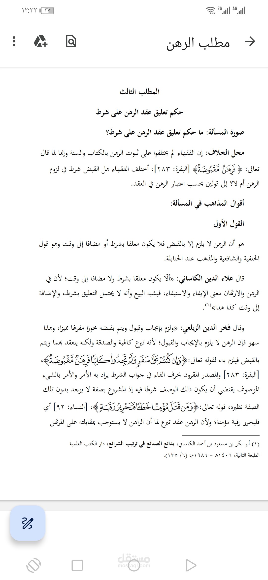 بحث المسائل الفقهية