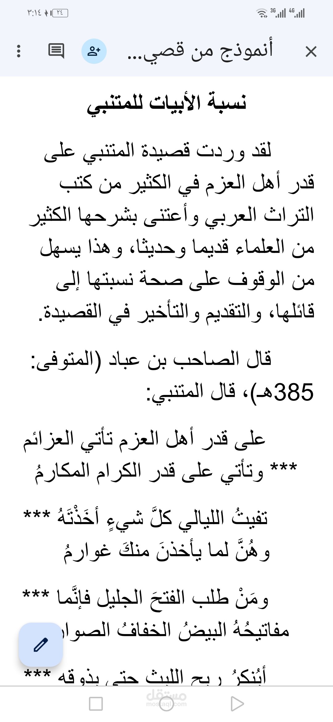 كتابة بحث في الادب العربي
