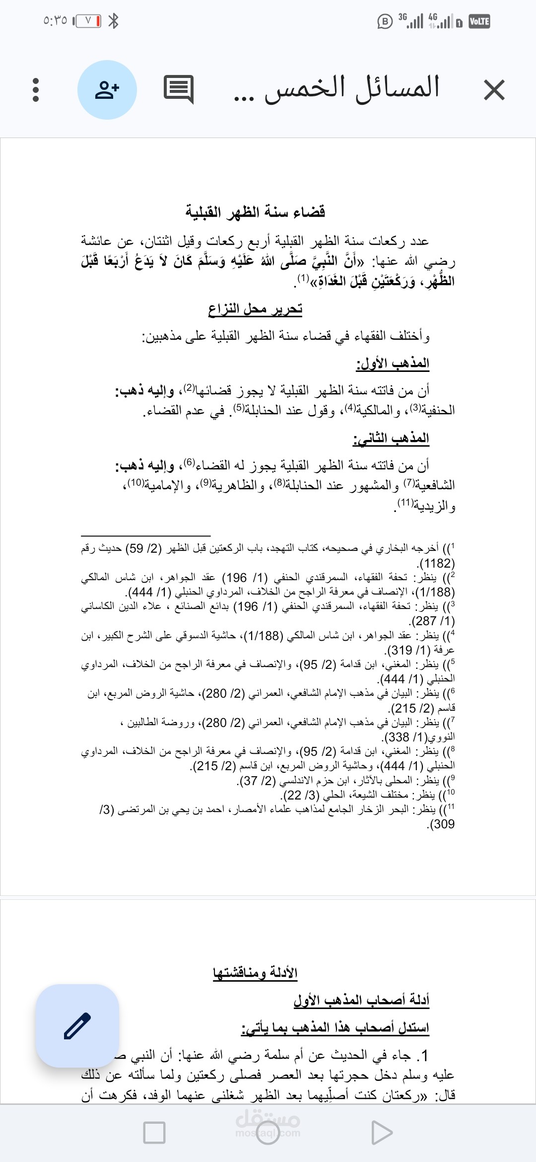مسائل فقهية