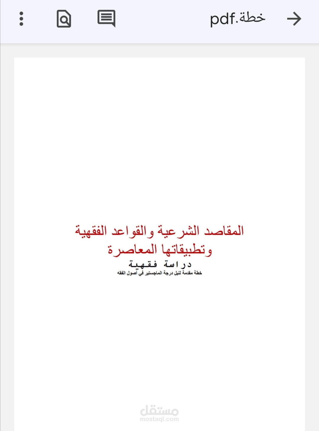كتابة خطة
