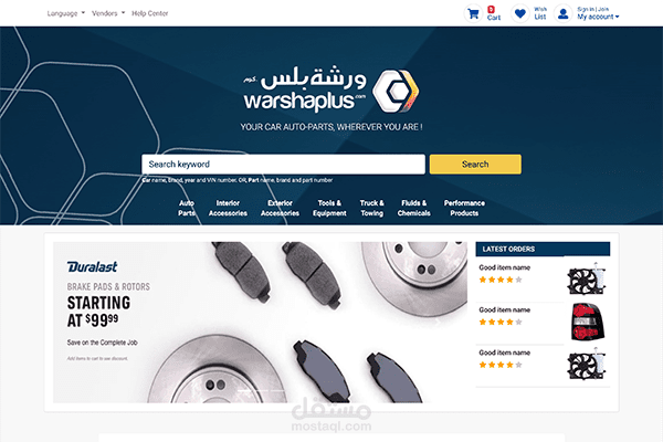 متجر متعدد التجار (قطع غيار السيارات)
