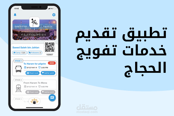 تطبيق شركات الحج