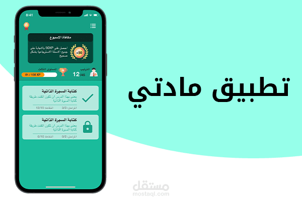 تطبيق مادتي بمبدأ التلعيب (مشروع بحثي ماجستير)