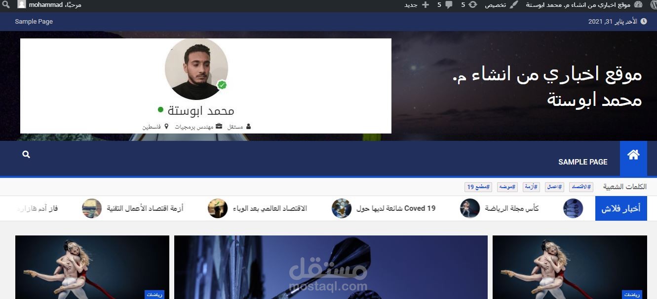 موقع اخباري عصري يحتوي على كافة التقنيات الحديثة