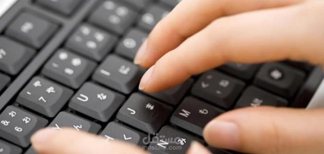 الكتابة السريعة باللغتين العربية والإنجليزية