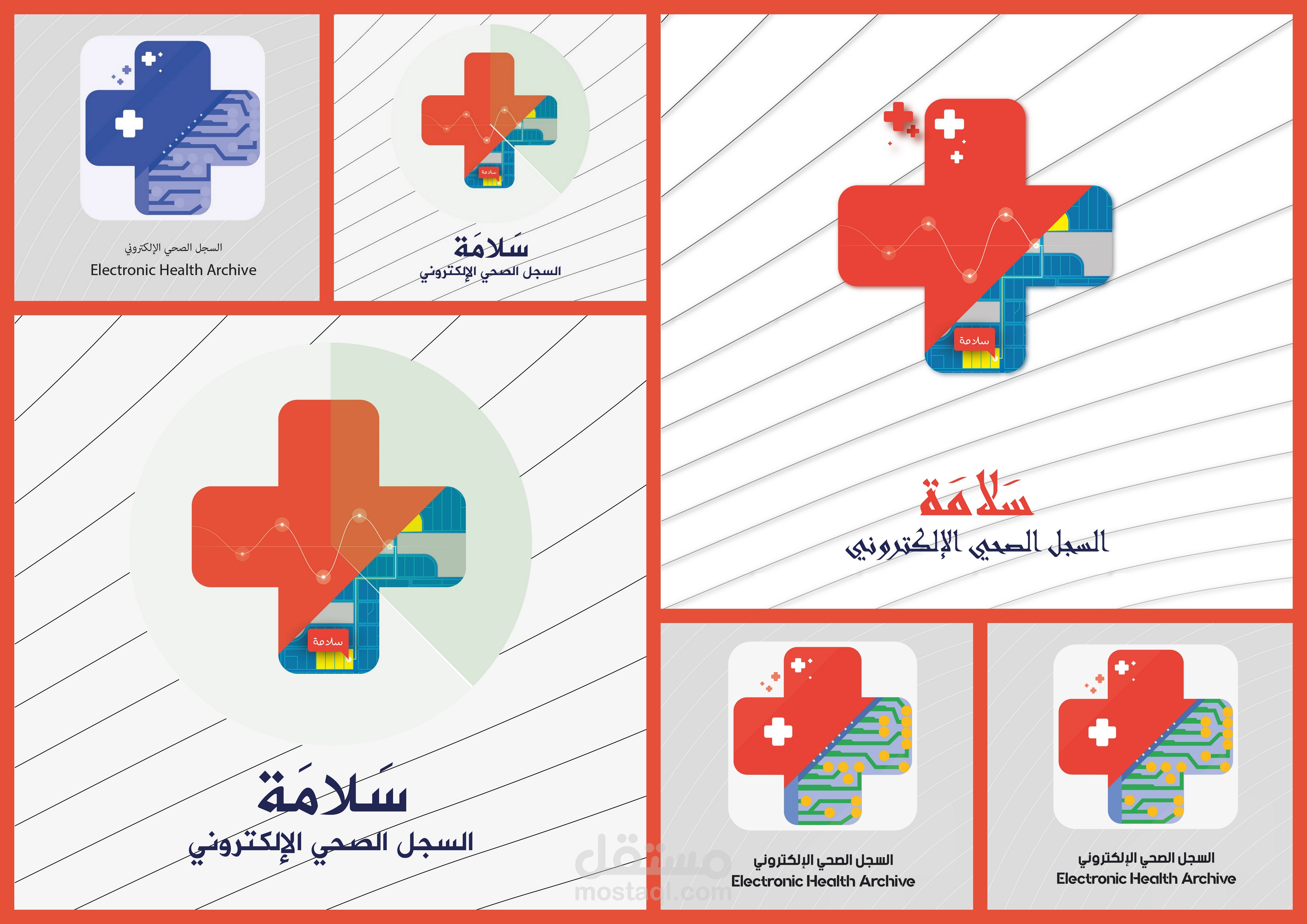 برنامج سلامة - السجل الصحي الإلكتروني