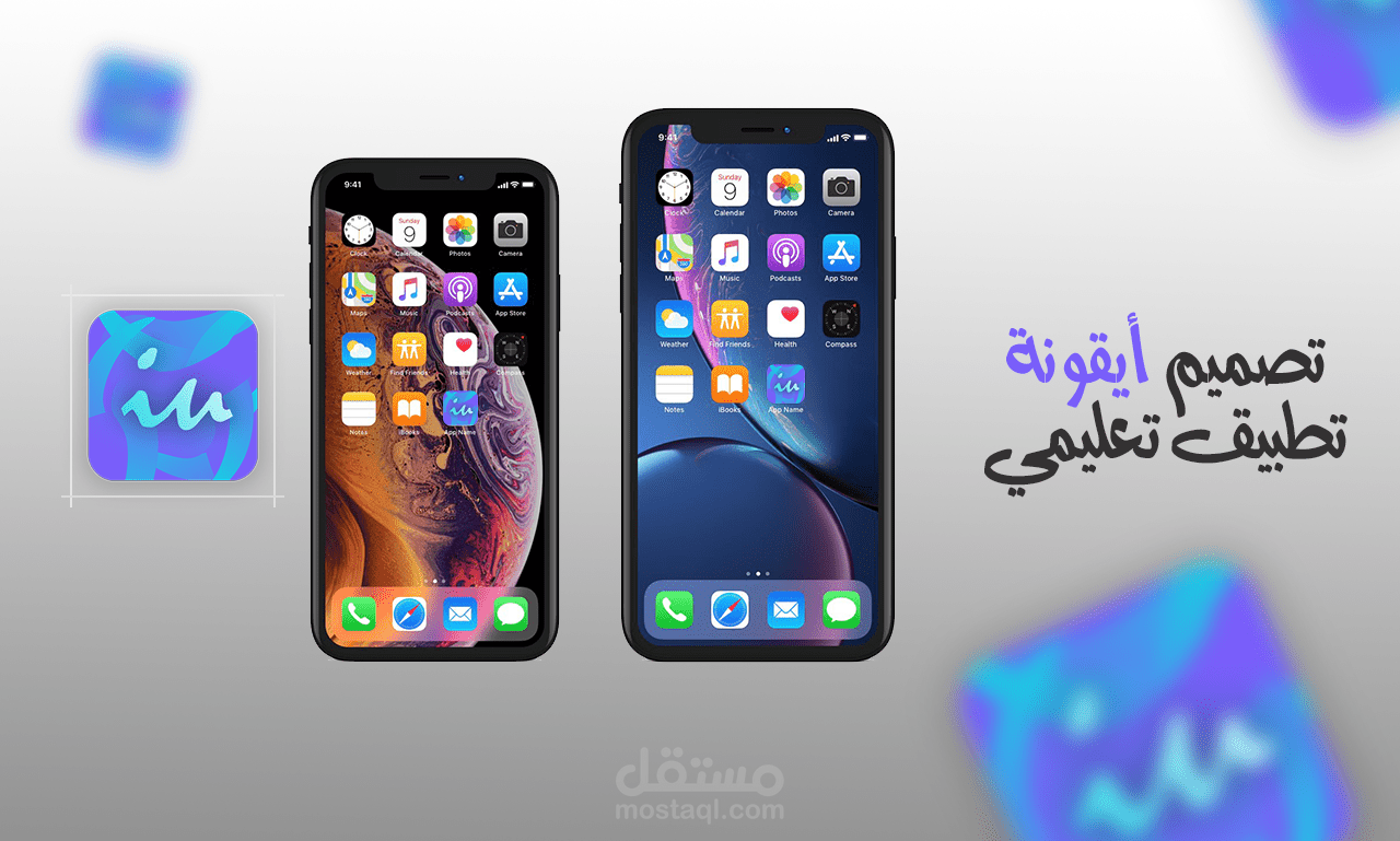 تصميم أيقونة تطبيق تعليمي