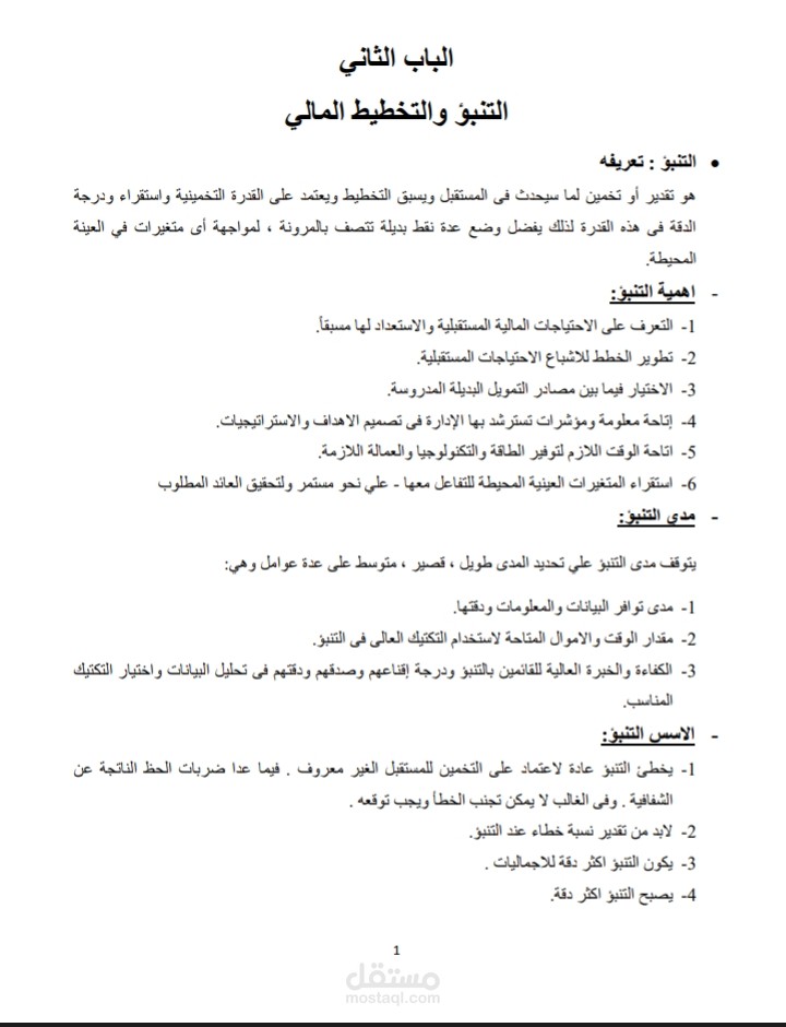 اعادة كتابة ملف بصيغة word