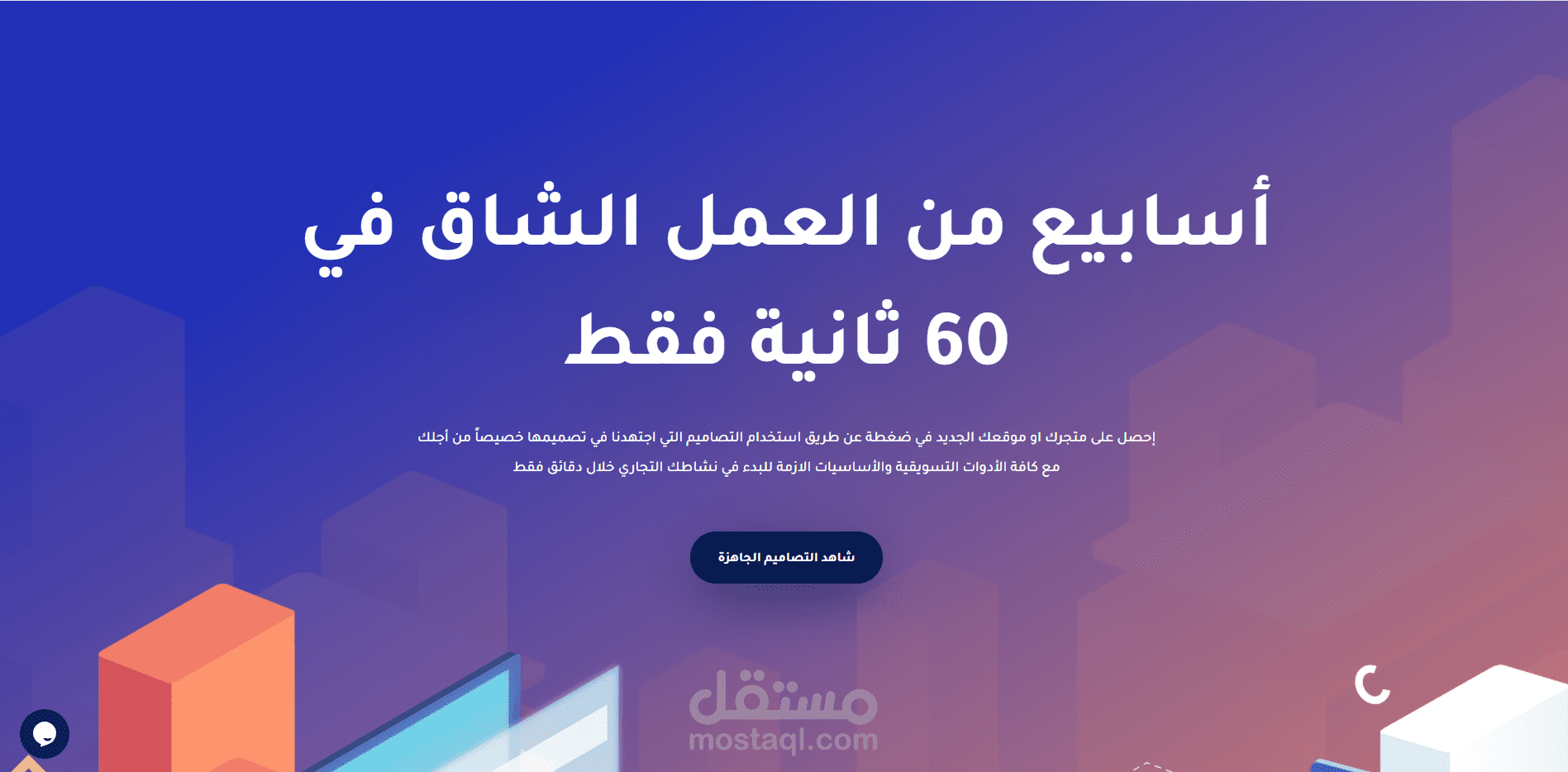 تصميم مواقع و متاجر الكترونية