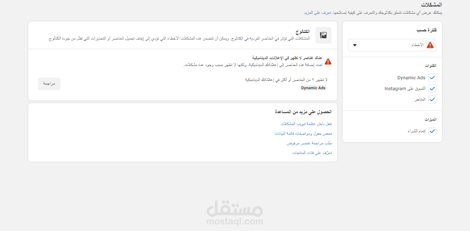 انشاء متاجر على انستقرام و فيسبوك