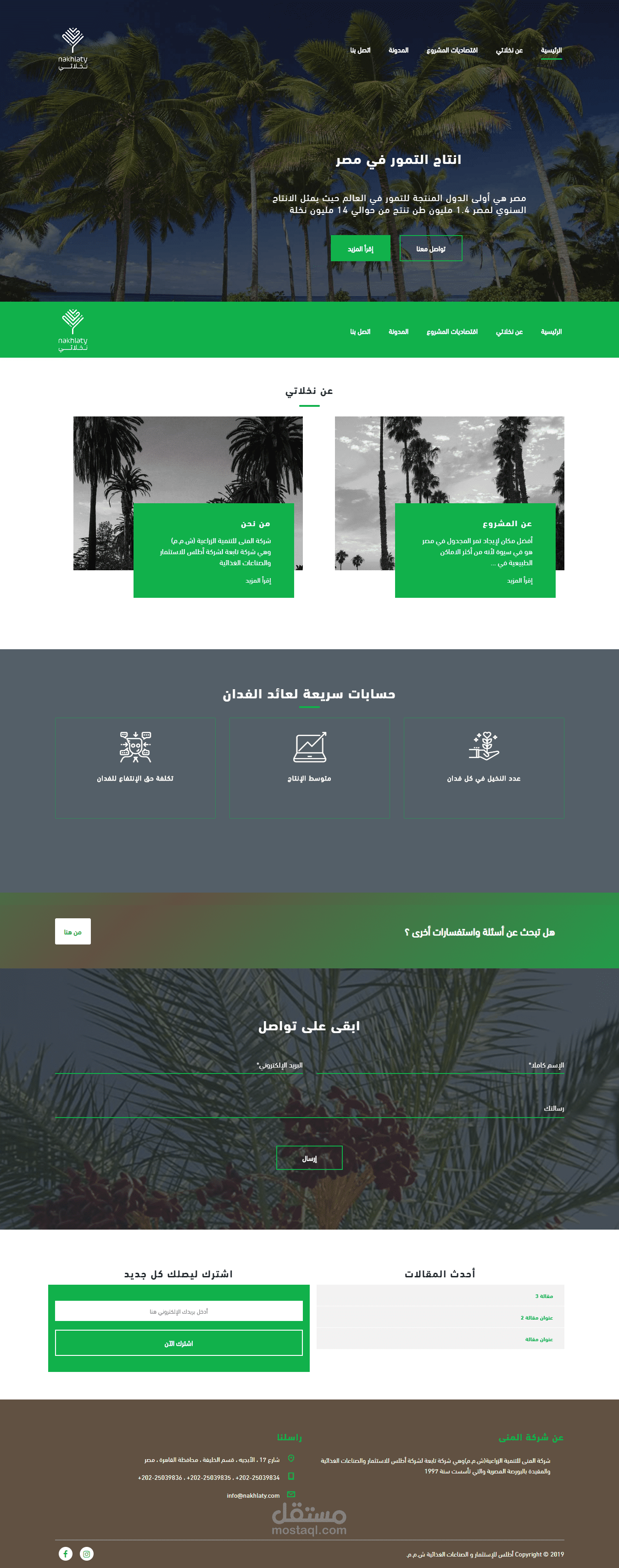 موقع نخلاتي - وردبريس