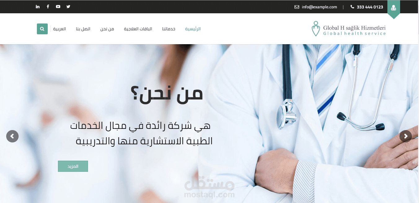 موقع وردبربس لشركة طبيبة "Global health services"