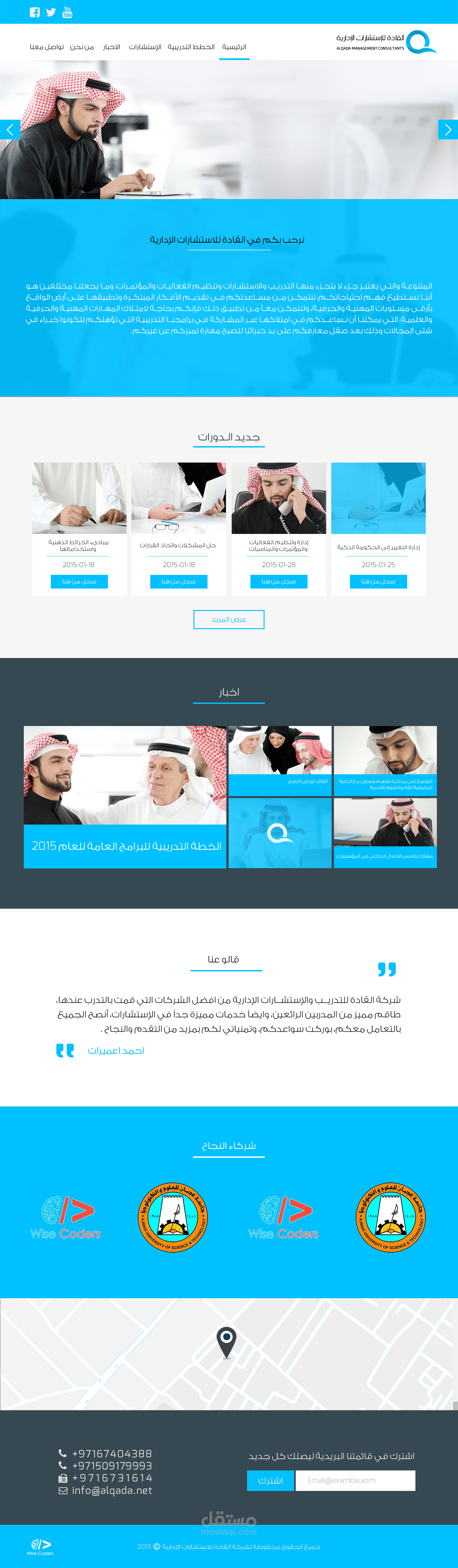 Front end موقع لشركة القادة
