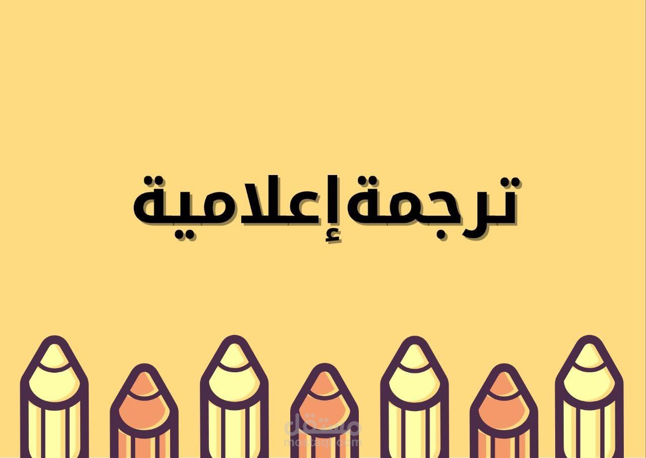 Media Translation