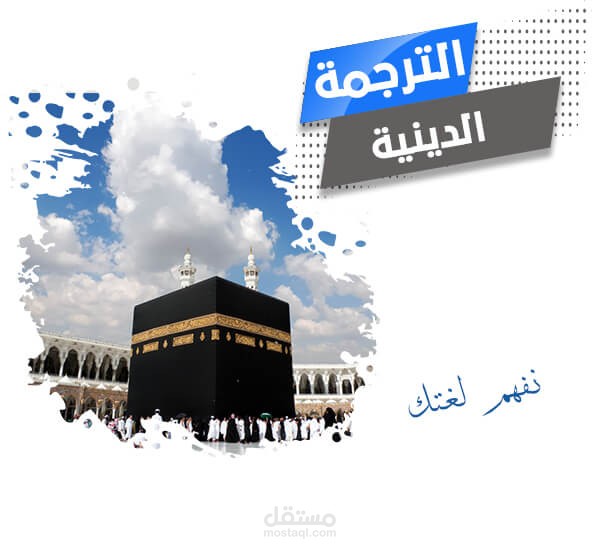 Religious Translation
