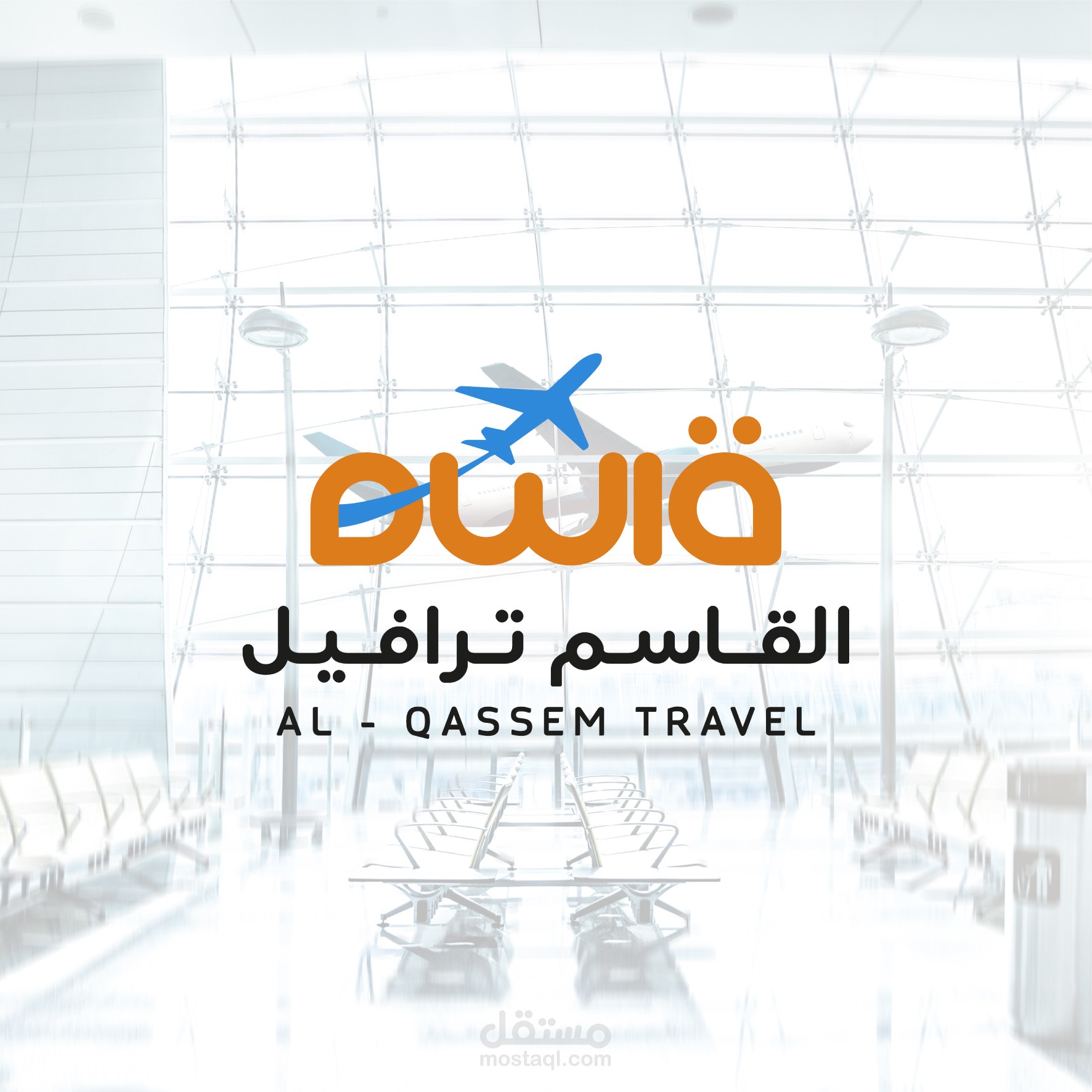 Al-Qassem Travel | القاسم ترافيل