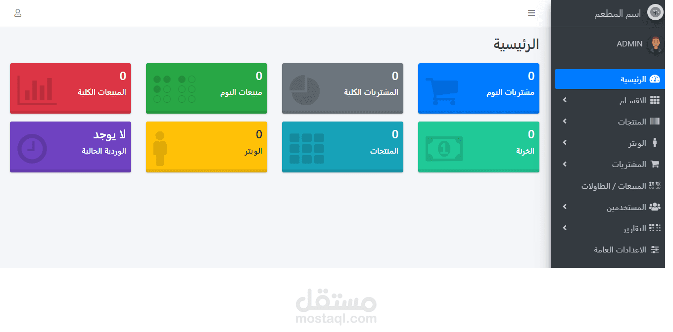 نظام ادراة المطاعم