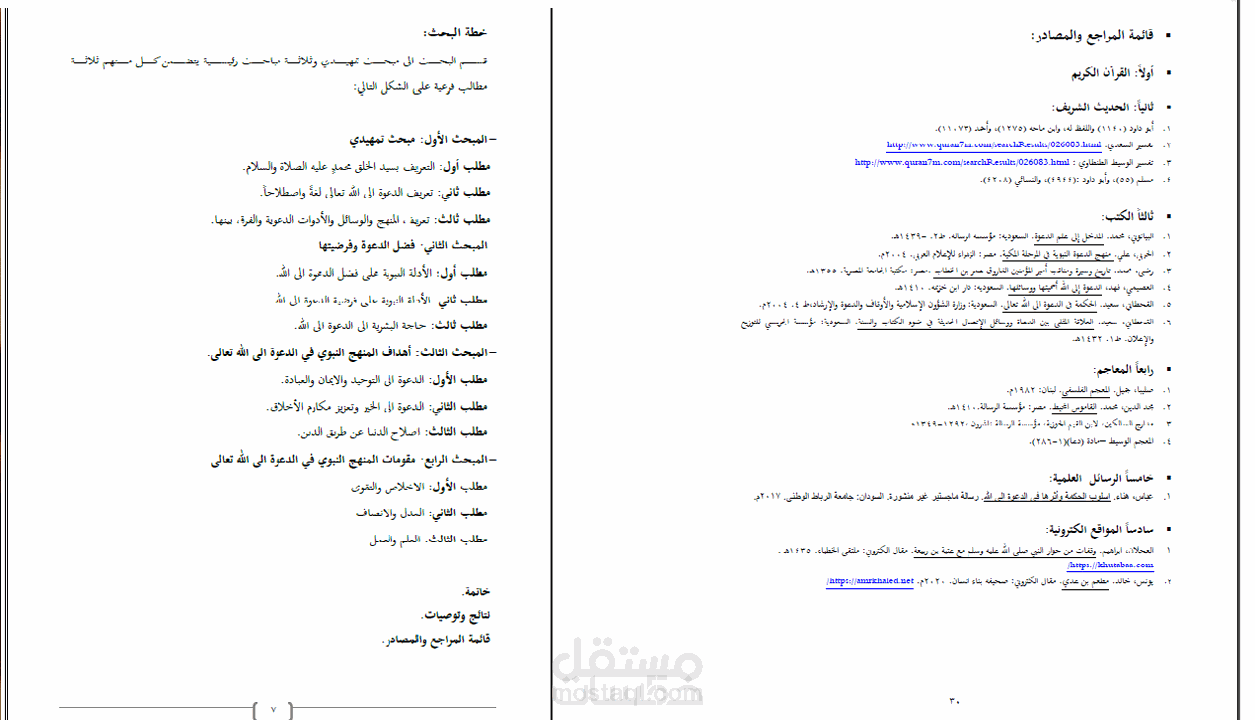 بحث علمي ١