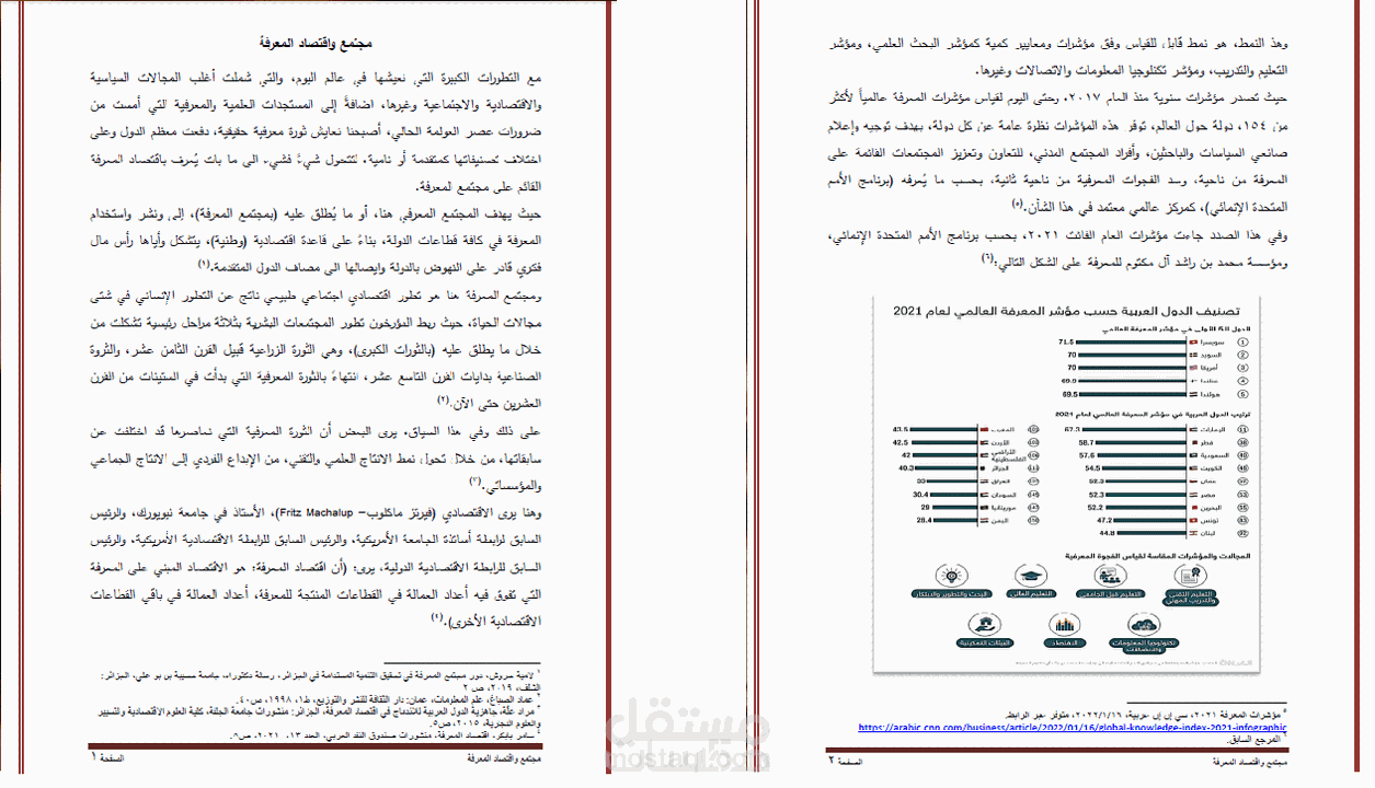 بحث علمي٢
