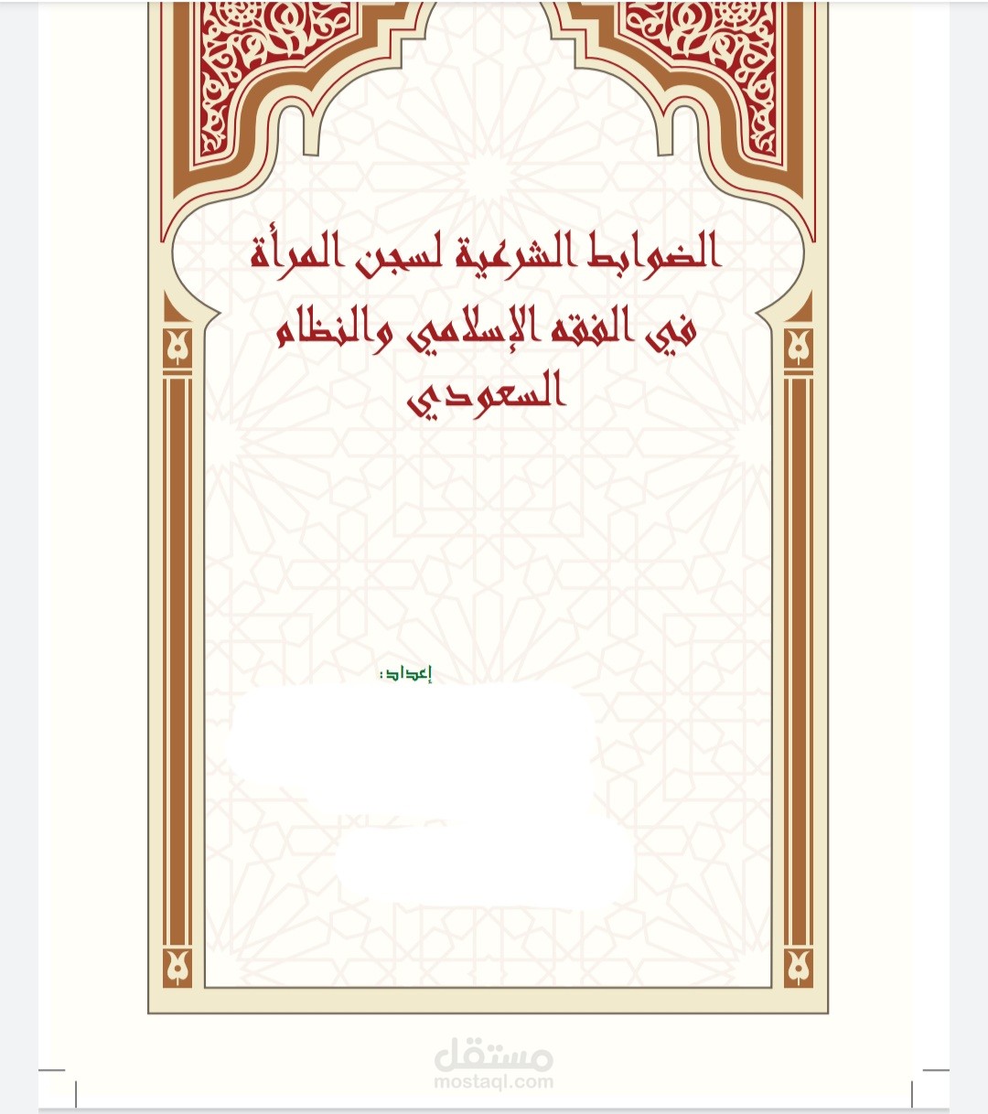 بحث علمي٣