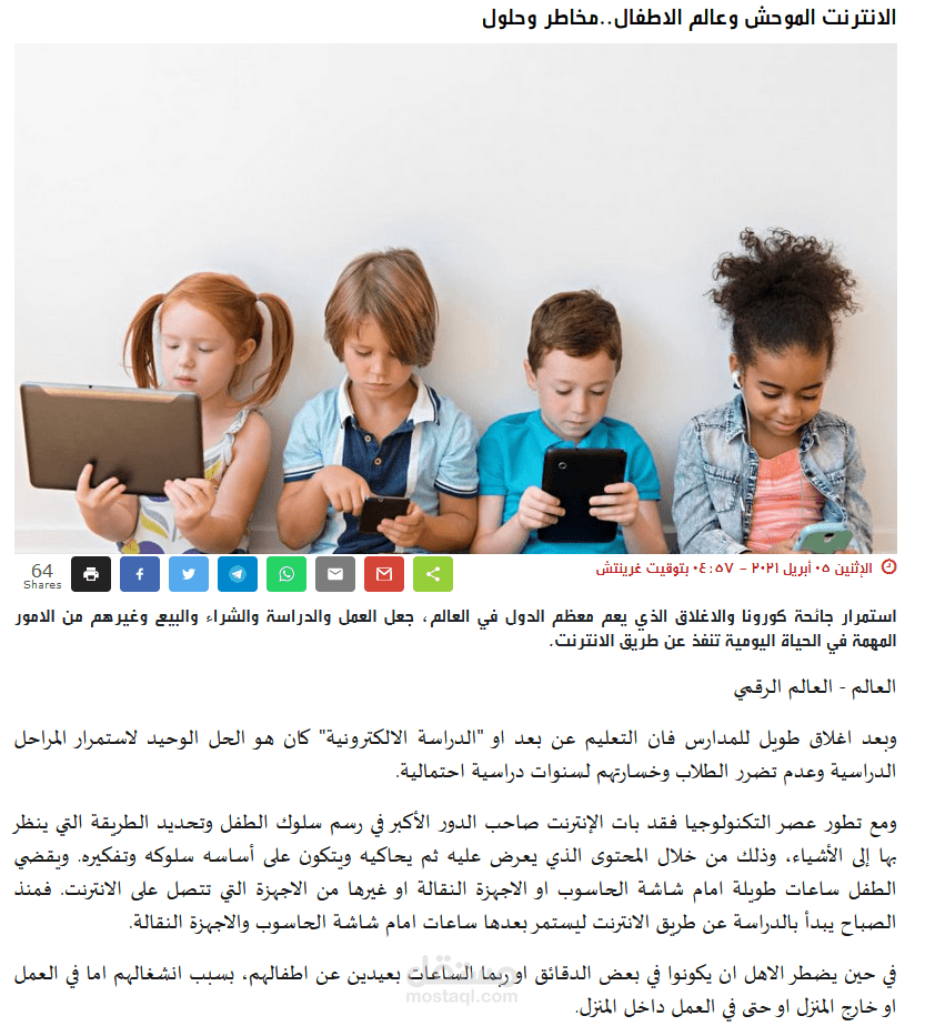 الانترنت الموحش وعالم الاطفال..مخاطر وحلول