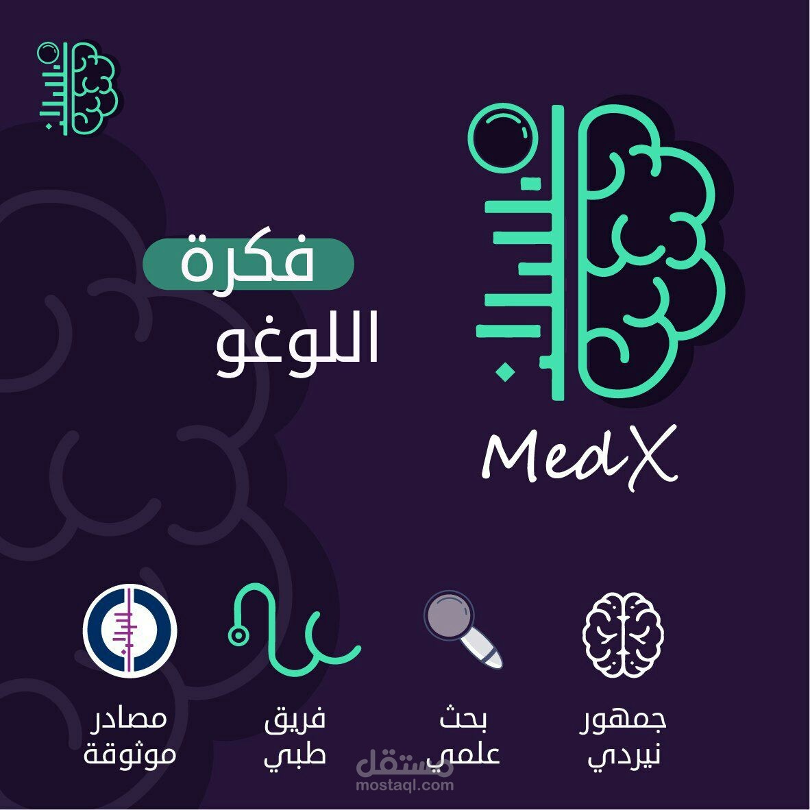 تصميم لوغو لفريق طبي