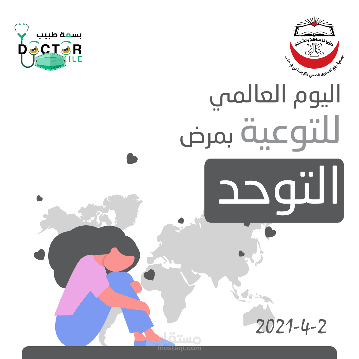 تصاميم سوشيال ميديا  للأيام العالمية السنوية
