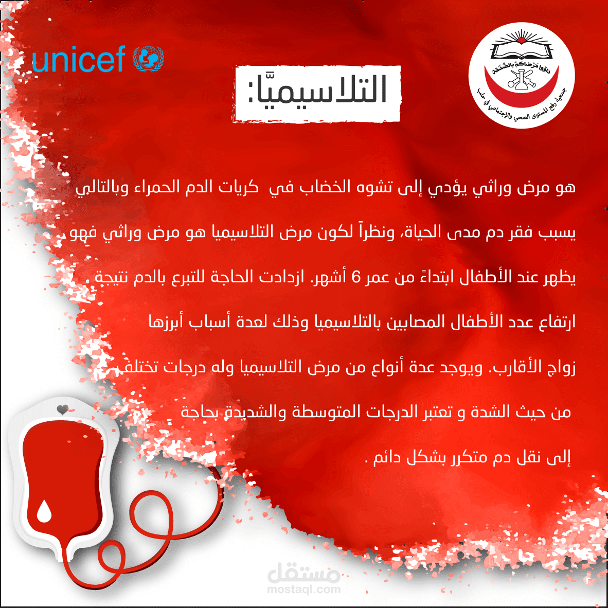 تصميم سوشيال ميديا لحملة التبرع بالدم .