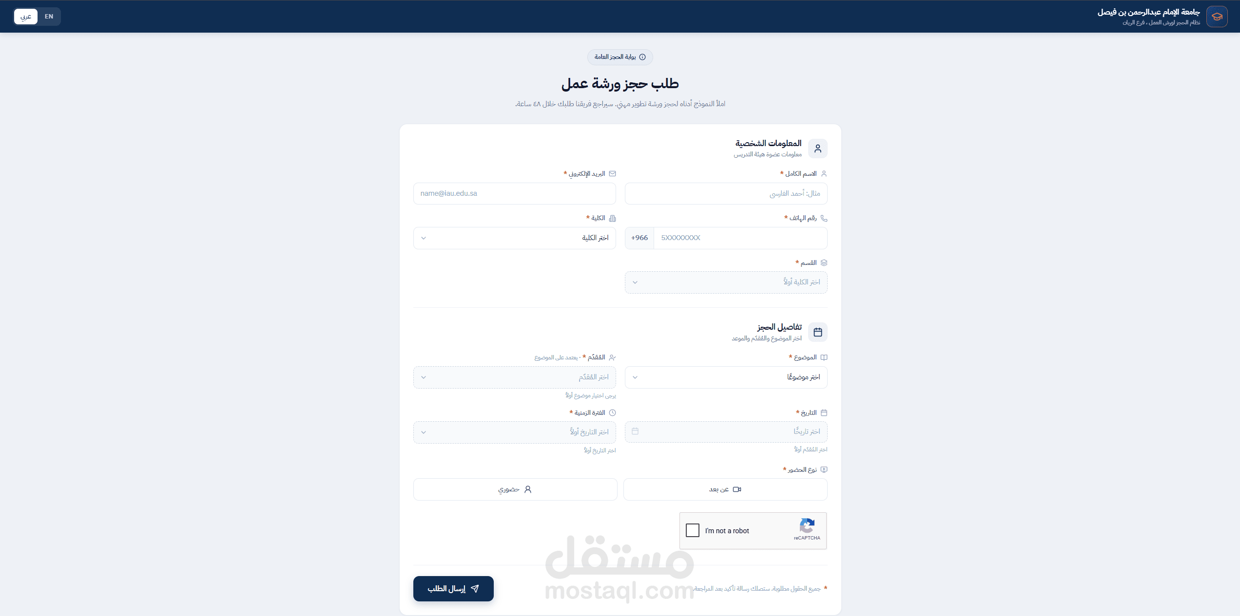 نظام متكامل لإدارة وحجز ورش العمل (لوحة تحكم مخصصة) - لجامعة الإمام عبدالرحمن بن فيصل