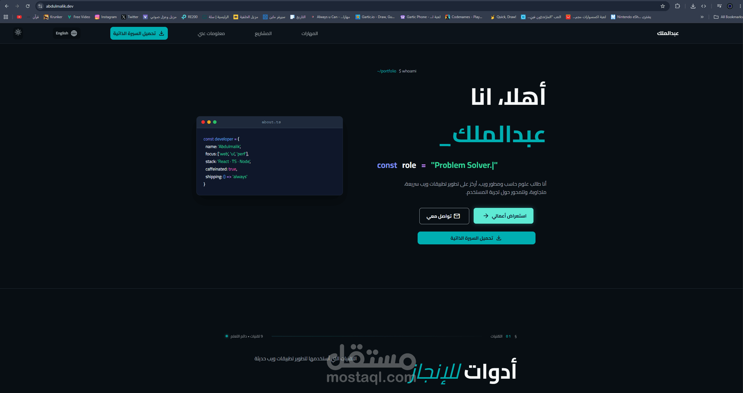 تصميم وبرمجة موقع شخصي تعريفي (Portfolio) متقدم للمطورين