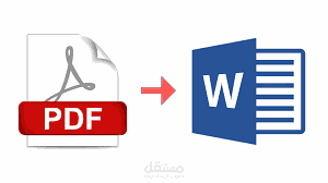 تحويل ملف pdf الى ورد مع التنسيق
