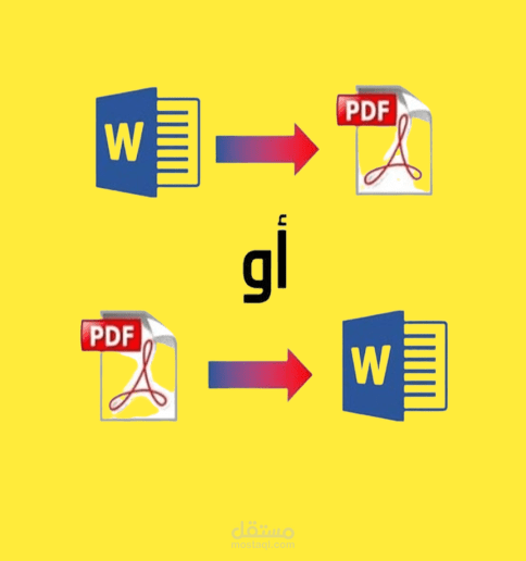 إنجاز عمل تحويل ملف pdf الى ورد بتنسيق مميز
