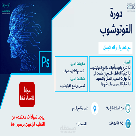 دورة الفوتوشوب